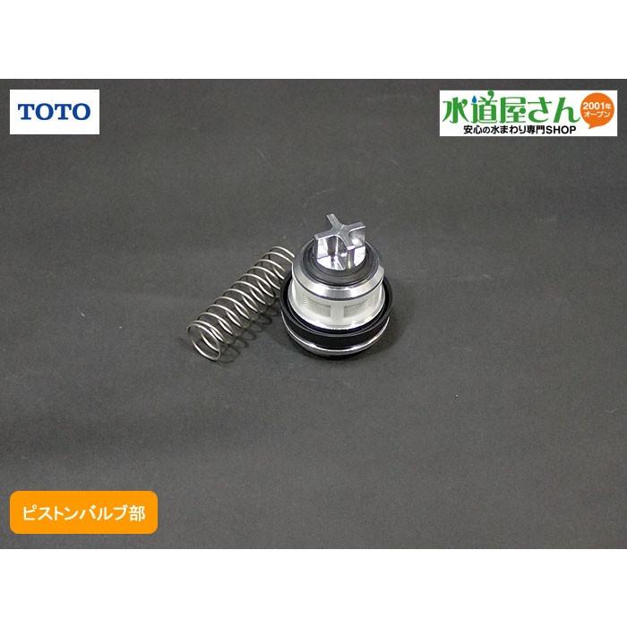 TOTO TOTO,TH675,ピストンバルブ部,壁埋込み自動小便フラッシュ TOTO TOTO,TH675,ピストンバルブ部,壁埋込み自動小便フラッシュ