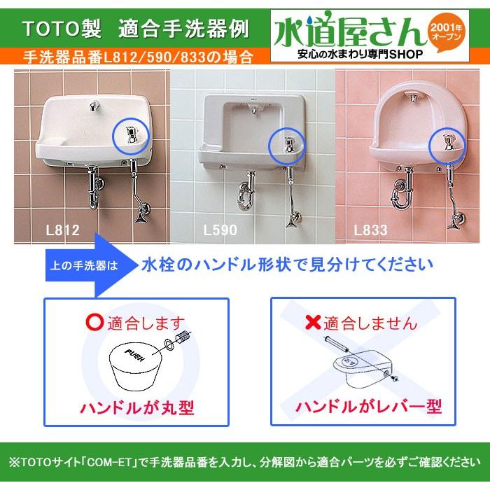 TOTO TOTO,TH698-1R,バルブユニット,手洗器自閉水栓用(手洗器一