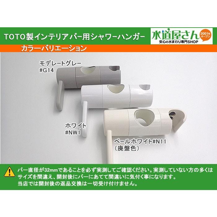 TOTO,TH706S#G14,スライドフック部,インテリアバー用(TS135系他用,正