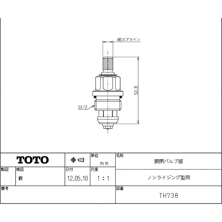 TOTO,TH738,開閉バルブ部,ノンライジング型ツーハンドル混合水栓用(ジョイ/ニュージョイ/Gシリーズ,TKJ20BA/TKJ23R/TKG20B他用,一般地用着脱コマ仕様) TOTO,TH738,開閉バルブ部,ノンライジング型ツーハンドル混合水栓用(ジョイ/ニュージョイ/Gシリーズ,TKJ20BA/TKJ23R/TKG20B他用,一般地用着脱コマ仕様)