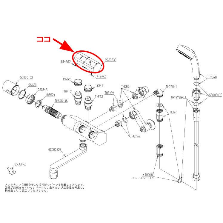 TOTO,TH972933R,押しボタン部,パイプ吐水/シャワー吐水切替え