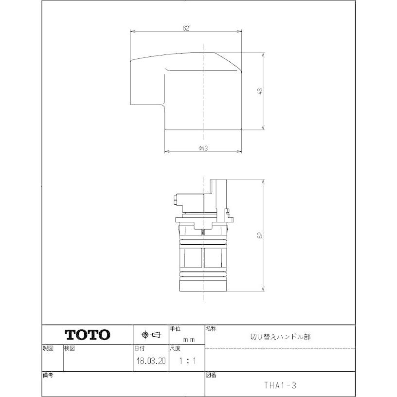 TOTO,THA1-3,切り替えハンドル部,シャワーバス切替弁側用,浴室サーモ水