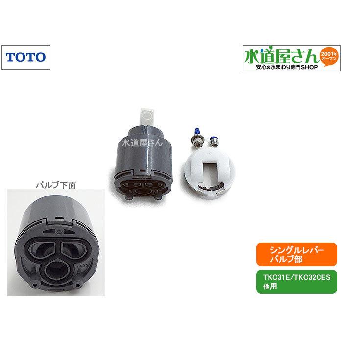 TOTO TOTO,THF29-1S,シングルバルブ部,ヘッドパーツ(エコ