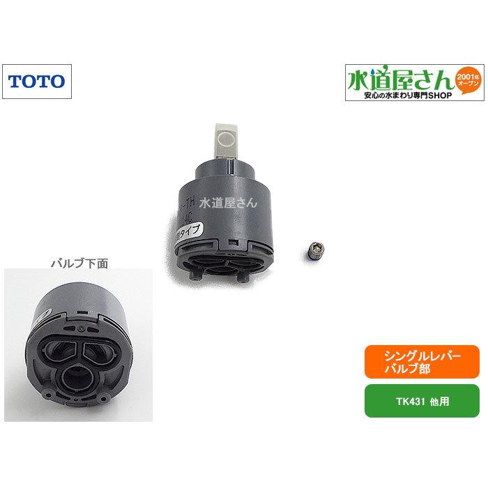 TOTO TOTO,THF32,シングルバルブ部,ヘッドパーツ(お湯側角度規制用