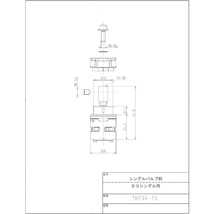TOTO TOTO,THF34-1S,シングルバルブ部,ヘッドパーツ(上げ吐水/エコ