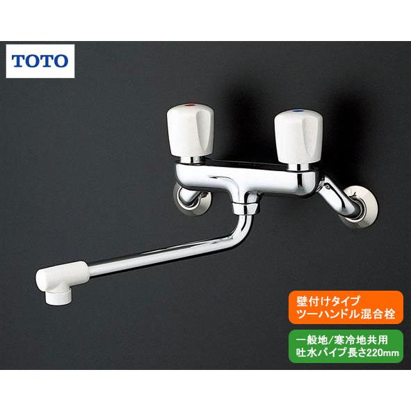 TOTO TOTO,TKJ20BAU,壁付けツーハンドル混合水栓(呼び13mm,整流吐水,吐
