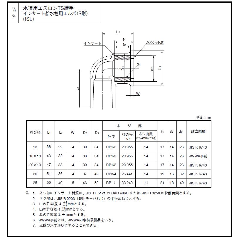 noremid ボーンt sサイズ 給水用,TS水栓エルボ(呼び20A×Rp1/2金属ネジ)硬質塩化ビニール継手