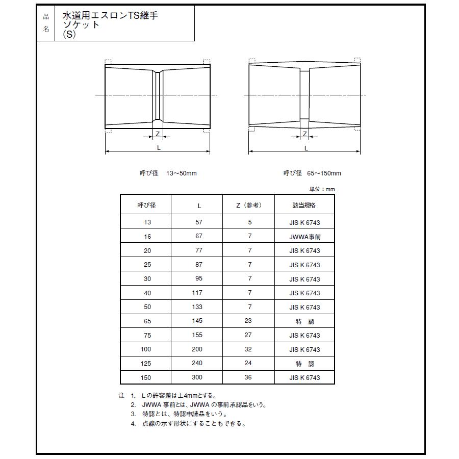 給水用 硬質塩化ビニール継手 Tsソケット 旧規格 呼び35ミリ Ts S35 水道屋さん 通販 Yahoo ショッピング