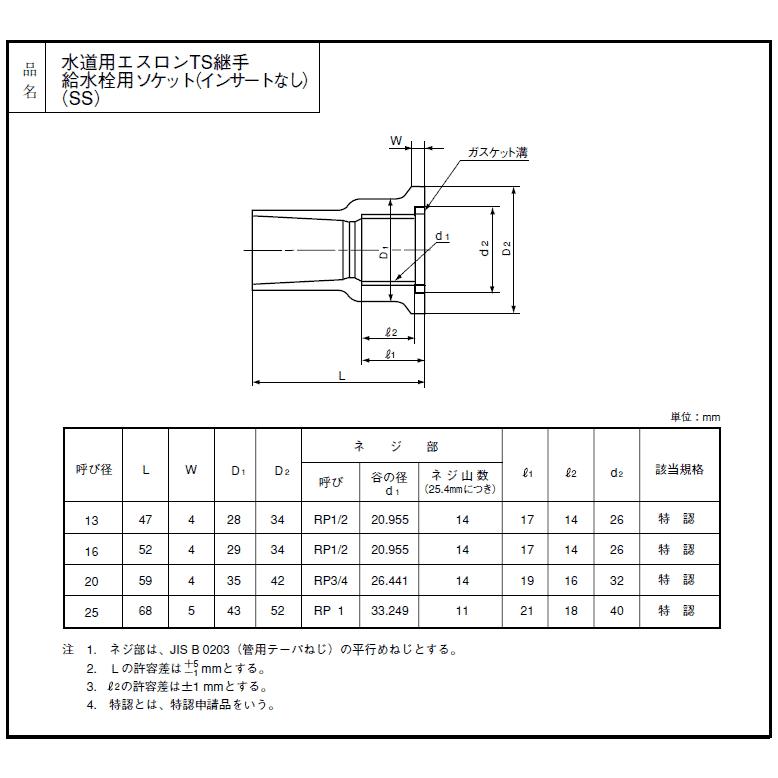 給水用,TS水栓ソケット(呼び20A×Rp3/4塩ビネジ)硬質塩化ビニール 給水用,TS水栓ソケット(呼び20A×Rp3/4塩ビネジ)硬質塩化ビニール