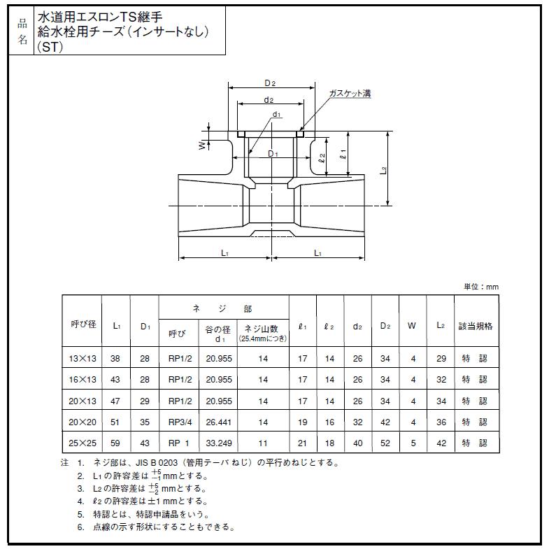給水用,硬質塩化ビニール継手,TS水栓チーズ(呼び25ミリ×Rp1塩ビネジ) :ts-st25:水道屋さん - 通販 - Yahoo!ショッピング 給水用,硬質塩化ビニール継手,TS水栓チーズ(呼び25ミリ×Rp1塩ビネジ) :ts-st25:水道屋さん - 通販 - Yahoo!ショッピング