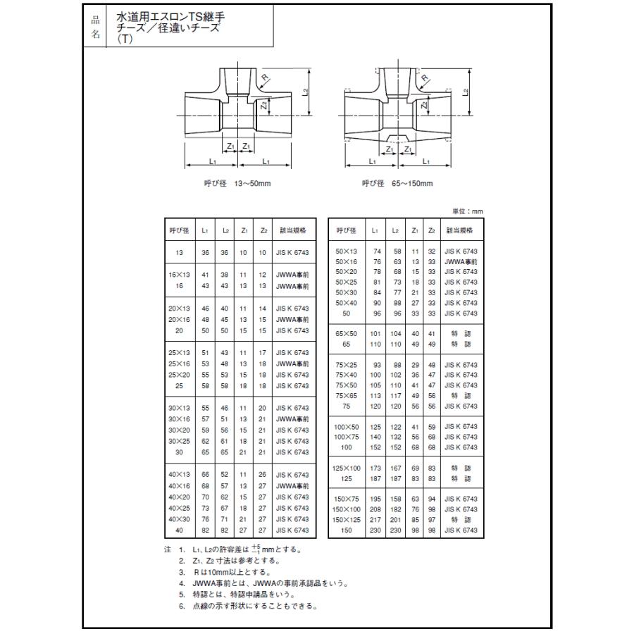 給水用,硬質塩化ビニール継手,TSチーズ(旧規格-呼び35ミリ) :ts-t35:水道屋さん - 通販 - Yahoo!ショッピング 給水用,硬質塩化ビニール継手,TSチーズ(旧規格-呼び35ミリ) :ts-t35:水道屋さん - 通販 - Yahoo!ショッピング
