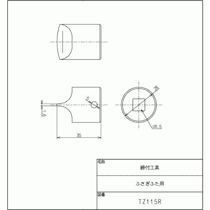 TOTO TOTO,TZ115R,水栓ふさぎフタ締付工具,マイナスドライバー開閉操作