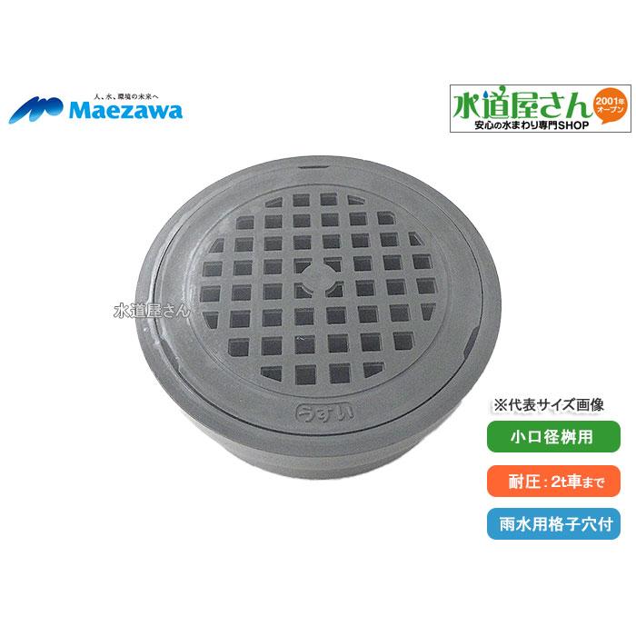 水注　岩目漆仕上げ　口蓋付 中古　古物 前澤化成工業 マエザワ,小口径桝用フタ,格子穴付蓋(呼150A,VU150用,外