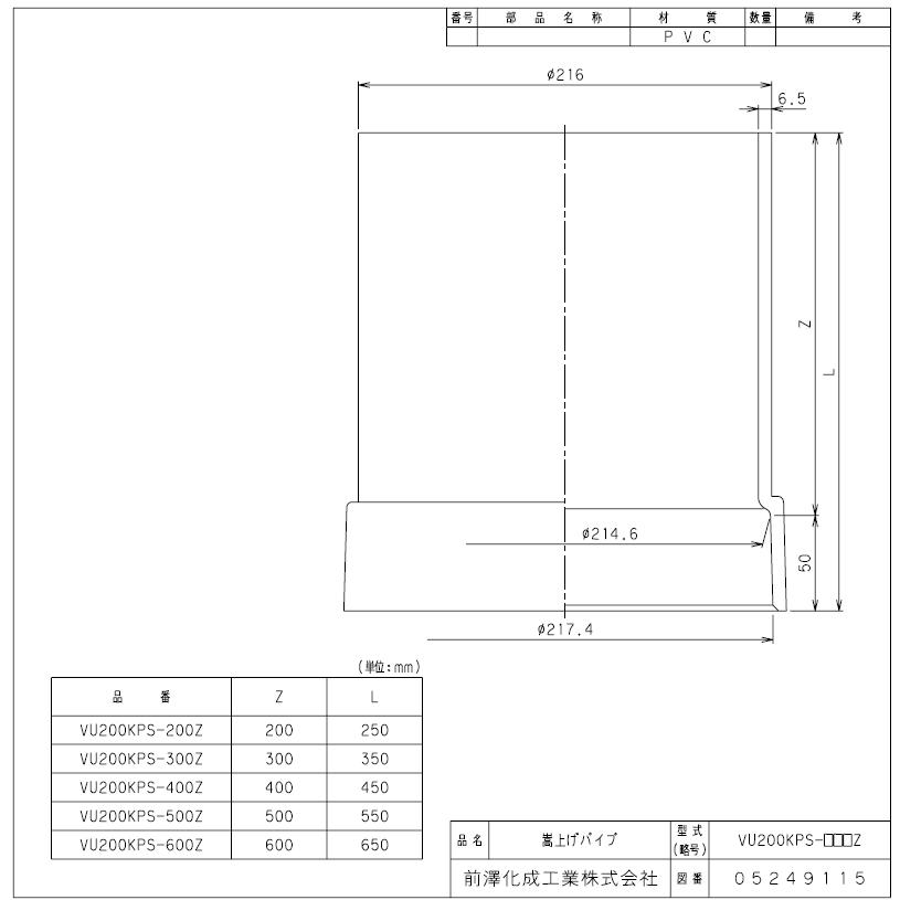 マエザワ,嵩上げパイプ(呼び200A×高さ600mm,管外径216mm用)桝掃除口立