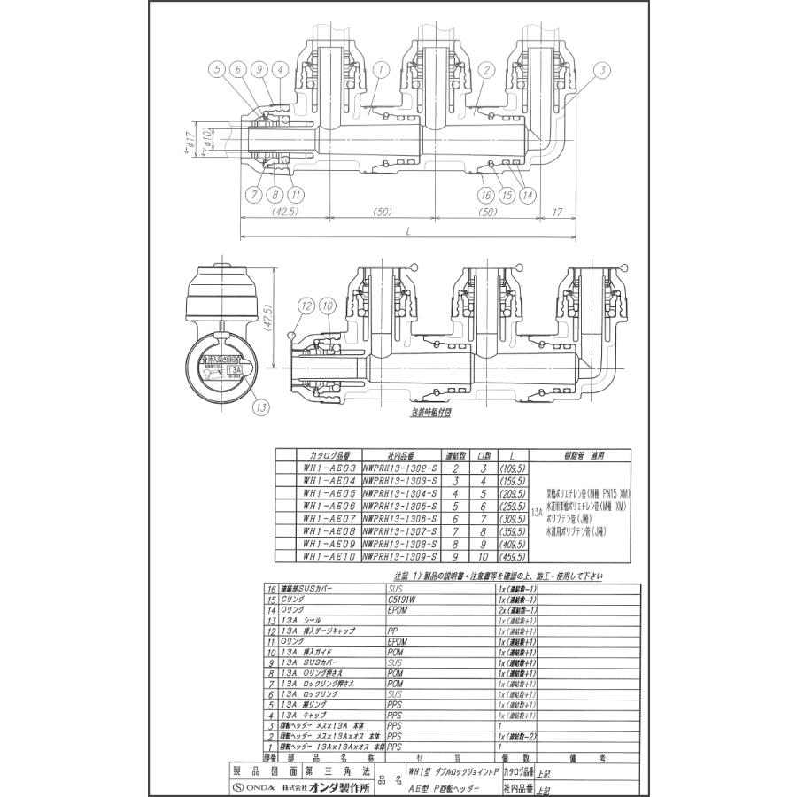 オンダ,WH1-AE06,AE型回転ヘッダー,入りPEX/PB13A×出PEX/PB13A