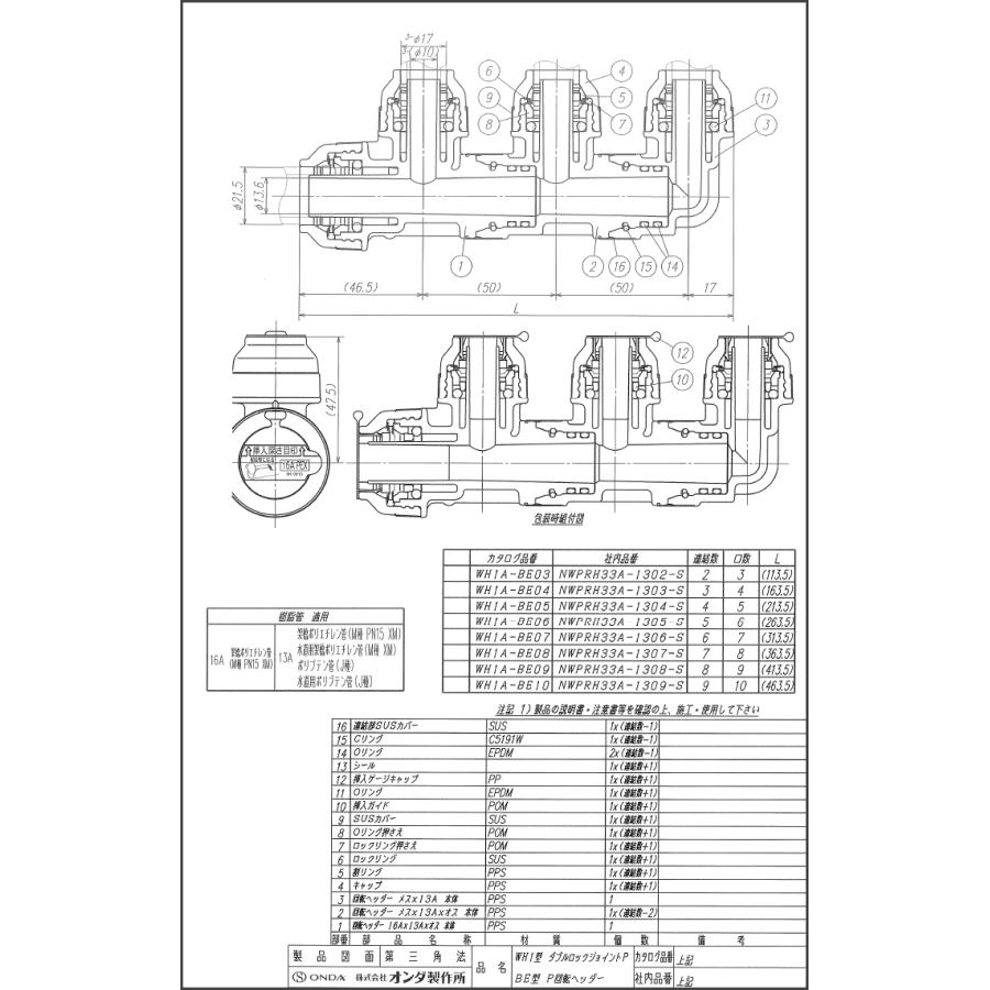 オンダヘッダーWH1A-BE09 オンダ,WH1A-BE09,BE型回転ヘッダー,入りPEX16A×出PEX/PB13A