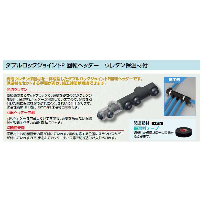 楽天市場】オンダ,WHSU1-AE04,AE型回転ヘッダー,ウレタン保温 