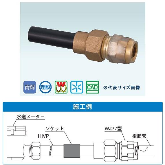 オンダ,ダブルロックジョイント,HIVP管用変換アダプター,青銅製 オンダ,ダブルロックジョイント,HIVP管用変換アダプター,青銅製