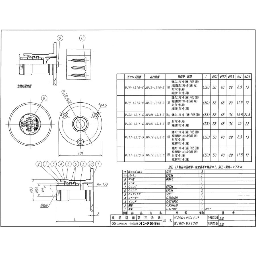 オンダ,ダブルロックジョイントWJ8型,床出し配管アダプター(Rc1 オンダ,ダブルロックジョイントWJ8型,床出し配管アダプター(Rc1