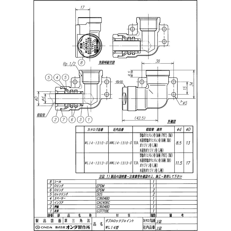 オンダ,ダブルロックジョイントWL14型,左座付水栓エルボ(Rp1/2 オンダ,ダブルロックジョイントWL14型,左座付水栓エルボ(Rp1/2