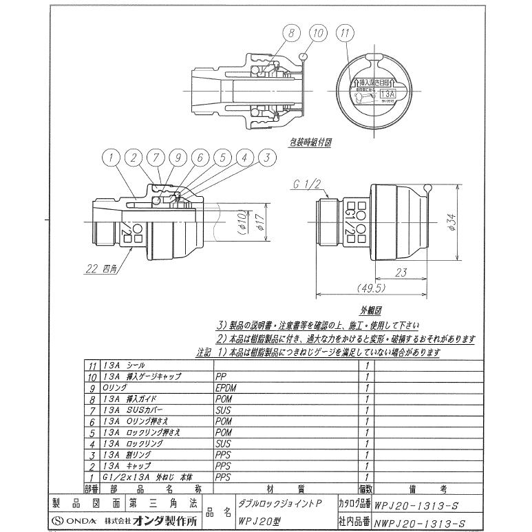 オンダ,ダブルロックジョイントP,WPJ20型,平行おねじ継手(G1/2 オンダ,ダブルロックジョイントP,WPJ20型,平行おねじ継手(G1/2