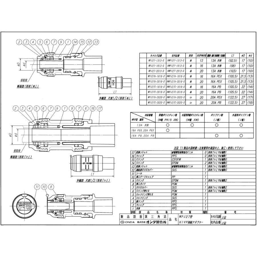 オンダ,ダブルロックジョイントP,WPJ27型,HIVP管用変換 オンダ,ダブルロックジョイントP,WPJ27型,HIVP管用変換