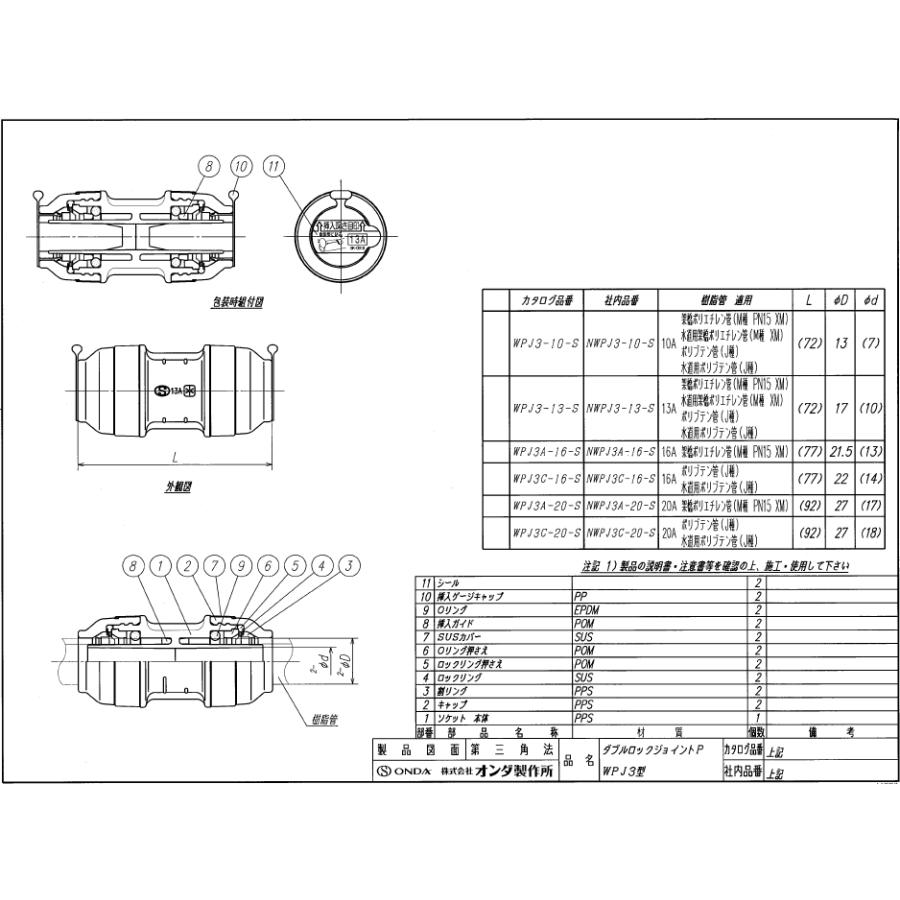 オンダ,ダブルロックジョイントP,WPJ3型,同径ソケット(架橋ポリ オンダ,ダブルロックジョイントP,WPJ3型,同径ソケット(架橋ポリ