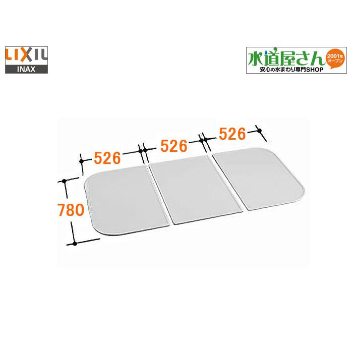 INAX（イナックス） LIXIL,INAX,YFK-1680C(4),風呂用組フタ(間口1600mm