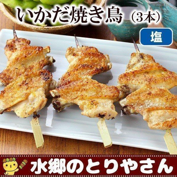 焼き鳥 いかだ焼き鳥 ３本入 手羽先 塩焼き 焼き鳥 やきとり 焼鳥 国産 水郷どり 514 Y 鶏肉 焼き鳥 水郷のとりやさん 通販 Yahoo ショッピング