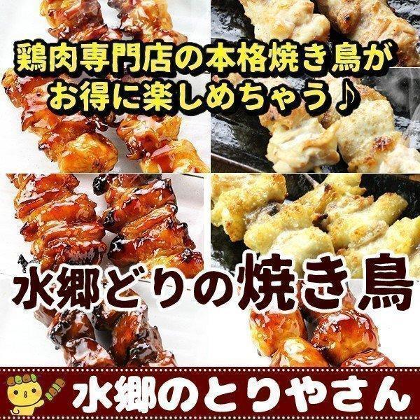 焼き鳥 ２本入 各種 鶏もも焼き むね皮 レバー 皮 つくね 焼き鳥 やきとり 焼鳥 濃厚味噌だれ タレ 塩焼き 国産 水郷どり