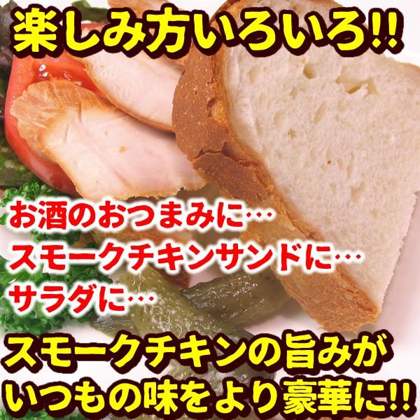 スモークチキン 燻製 水郷どりもも肉の燻製 くんせい スモークチキン｜suigodori｜10