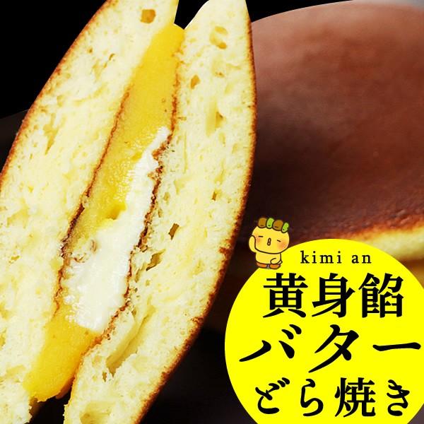 どら焼き 黄身餡バターどら焼き10個入 ギフト 和菓子 プレゼント 父の日 贈答 | 水郷のとりやさん | 11