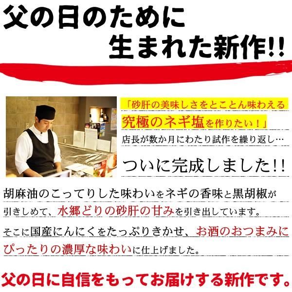 父の日 2026 おつまみ焼き鳥＆鶏グルメ６品セット 送料無料 焼き鳥 やきとり 焼鳥 プレゼント ギフト 国産 冷蔵（冷凍） | 水郷のとりやさん | 10