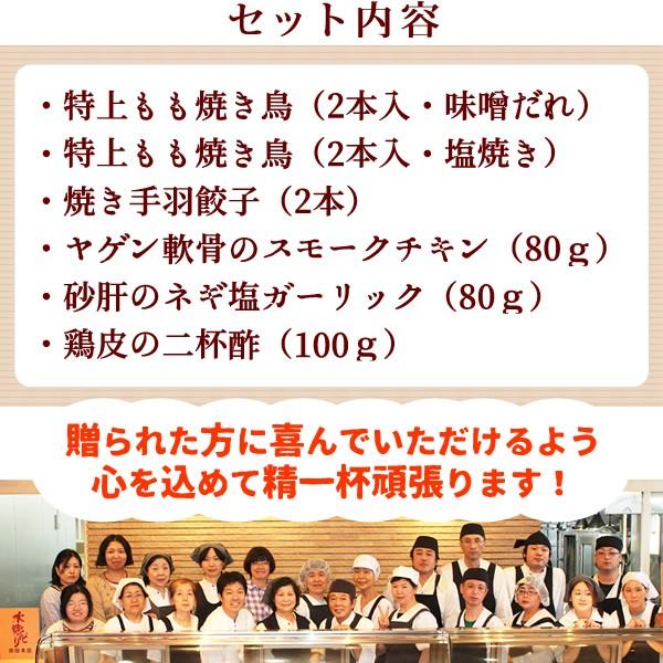 父の日 2026 おつまみ焼き鳥＆鶏グルメ６品セット 送料無料 焼き鳥 やきとり 焼鳥 プレゼント ギフト 国産 冷蔵（冷凍） | 水郷のとりやさん | 15