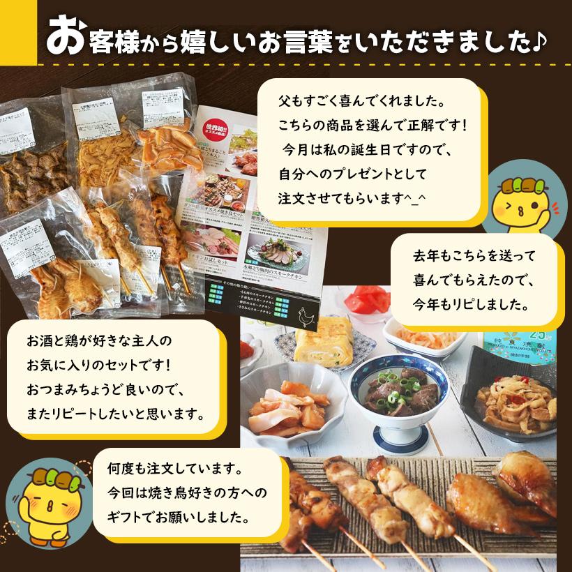 父の日 2026 おつまみ焼き鳥＆鶏グルメ６品セット 送料無料 焼き鳥 やきとり 焼鳥 プレゼント ギフト 国産 冷蔵（冷凍） | 水郷のとりやさん | 02