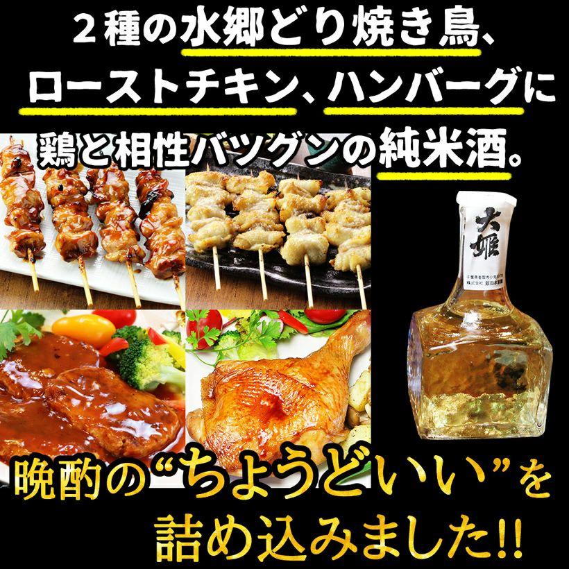 水郷のとりやさん 日本酒 送料無料 至福の晩酌おつまみセット / 冷蔵