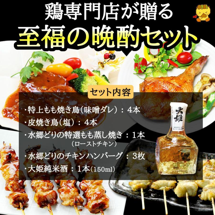 水郷のとりやさん 日本酒 送料無料 至福の晩酌おつまみセット / 冷蔵