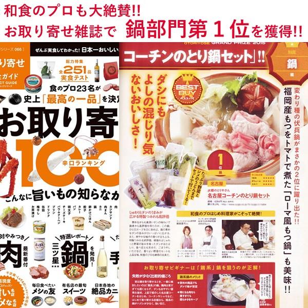 お鍋セット 名古屋コーチンとり鍋セット 水炊き 鳥鍋（野菜付き） 名古屋コーチン コーチン鍋 地鶏 送料無料 / 冷蔵限定配送 | 水郷のとりやさん | 04