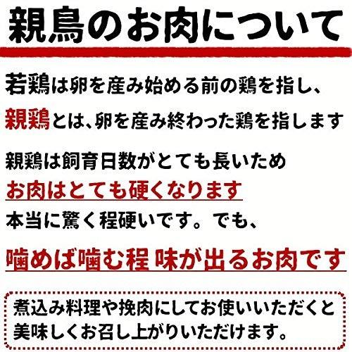鶏肉 かたい親鳥 むね肉 皮付き 1kg 親どり ひね鶏 ひね鳥 国産 鶏肉 親鳥のため昔ながらの 硬い肉質 の鶏肉となります ご了承ください Oyamune Y 鶏肉 焼き鳥 水郷のとりやさん 通販 Yahoo ショッピング