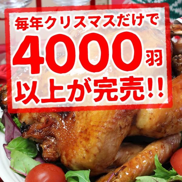 ローストチキン 予約  チキン 国産 冷蔵 冷凍 丸鶏 鶏肉 鳥肉 丸鶏 料理 蒸し焼き 送料無料｜suigodori｜02