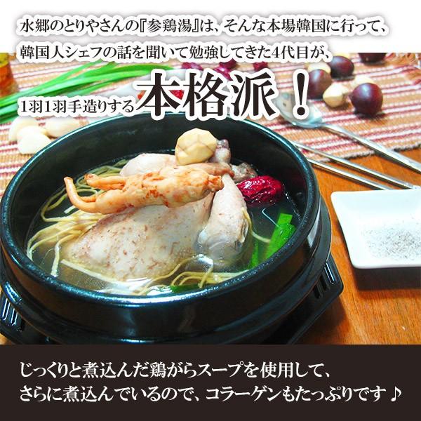 サムゲタン 参鶏湯 サンゲタン  約1kg レトルト  鶏肉 ゲームヘン ミールキット あすつく｜suigodori｜04