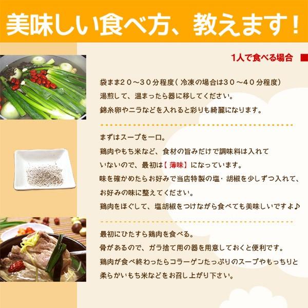 サムゲタン 参鶏湯 サンゲタン  約1kg レトルト  鶏肉 ゲームヘン ミールキット あすつく｜suigodori｜08