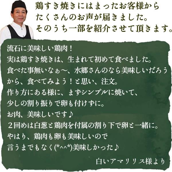 すき焼き 水郷どりセット 桐箱入 お取り寄せ 御歳暮（お歳暮）ギフト | 水郷のとりやさん | 11