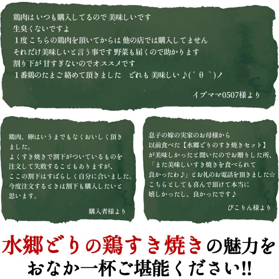 すき焼き 水郷どりセット 桐箱入 お取り寄せ 御歳暮（お歳暮）ギフト | 水郷のとりやさん | 12