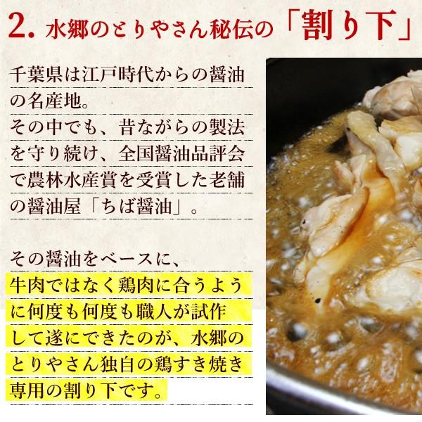 すき焼き 水郷どりセット 桐箱入 お取り寄せ 御歳暮（お歳暮）ギフト | 水郷のとりやさん | 04