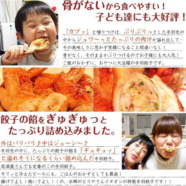 餃子 手羽餃子５本セット 点心 手羽先餃子（鶏手羽） お取り寄せグルメランキング１位受賞 あすつく エールマーケット｜suigodori｜07