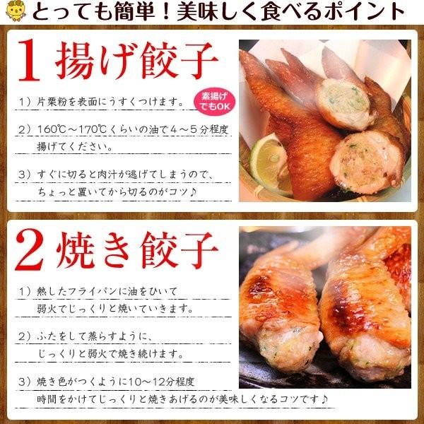 餃子 手羽餃子５本セット 点心 手羽先餃子（鶏手羽） お取り寄せグルメランキング１位受賞 あすつく エールマーケット｜suigodori｜10