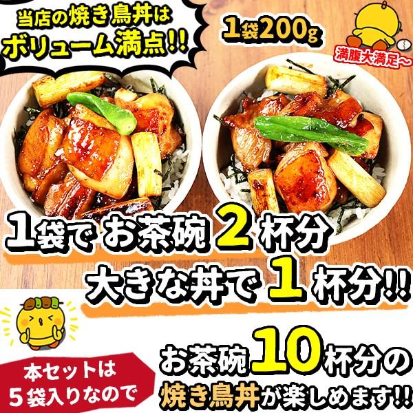 焼き鳥 やきとり丼 ５袋セット  焼き鳥丼 やきとり 焼鳥 ミールキット 送料無料｜suigodori｜02