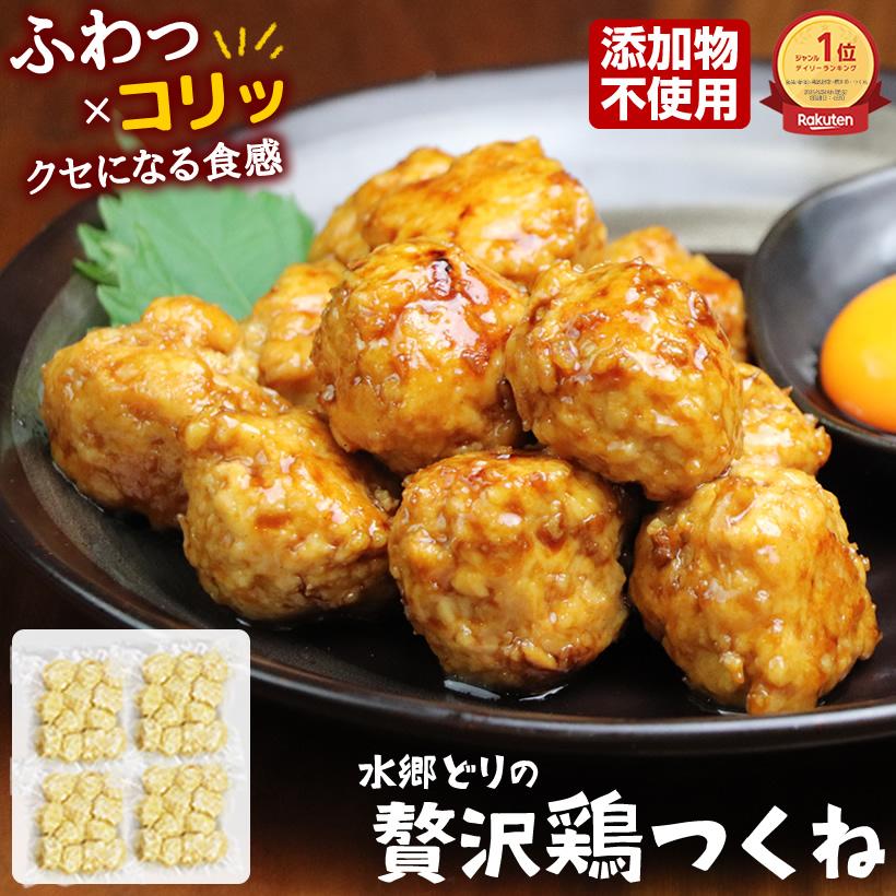 水郷のとりやさん つくね 贅沢 鶏つくね 1kg（250g×4袋） 鶏肉 軟骨