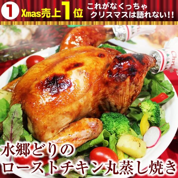 クリスマスチキン ローストチキン 送料無料 オードブル パーティーセット 丸鶏 Xmas0710 Y 鶏肉 焼き鳥 水郷のとりやさん 通販 Yahoo ショッピング